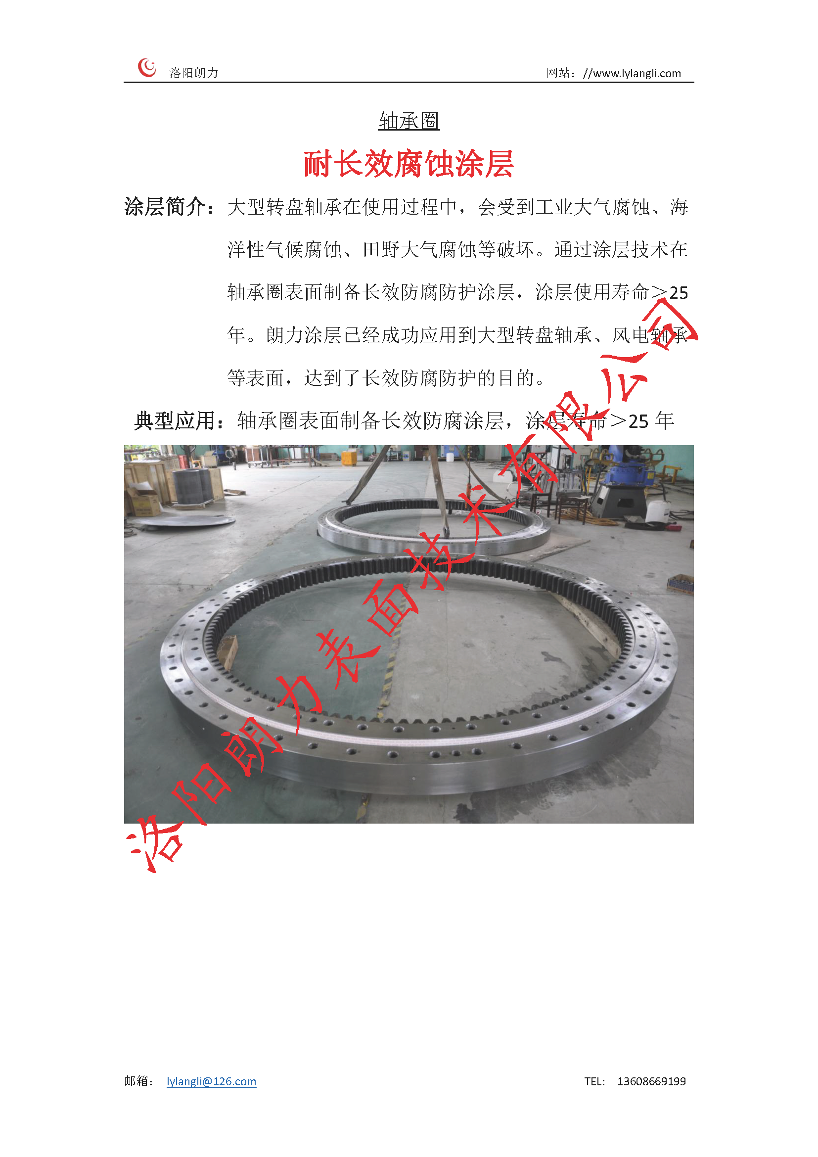 風(fēng)電軸承圈長(zhǎng)效防腐涂層_頁(yè)面_1.png