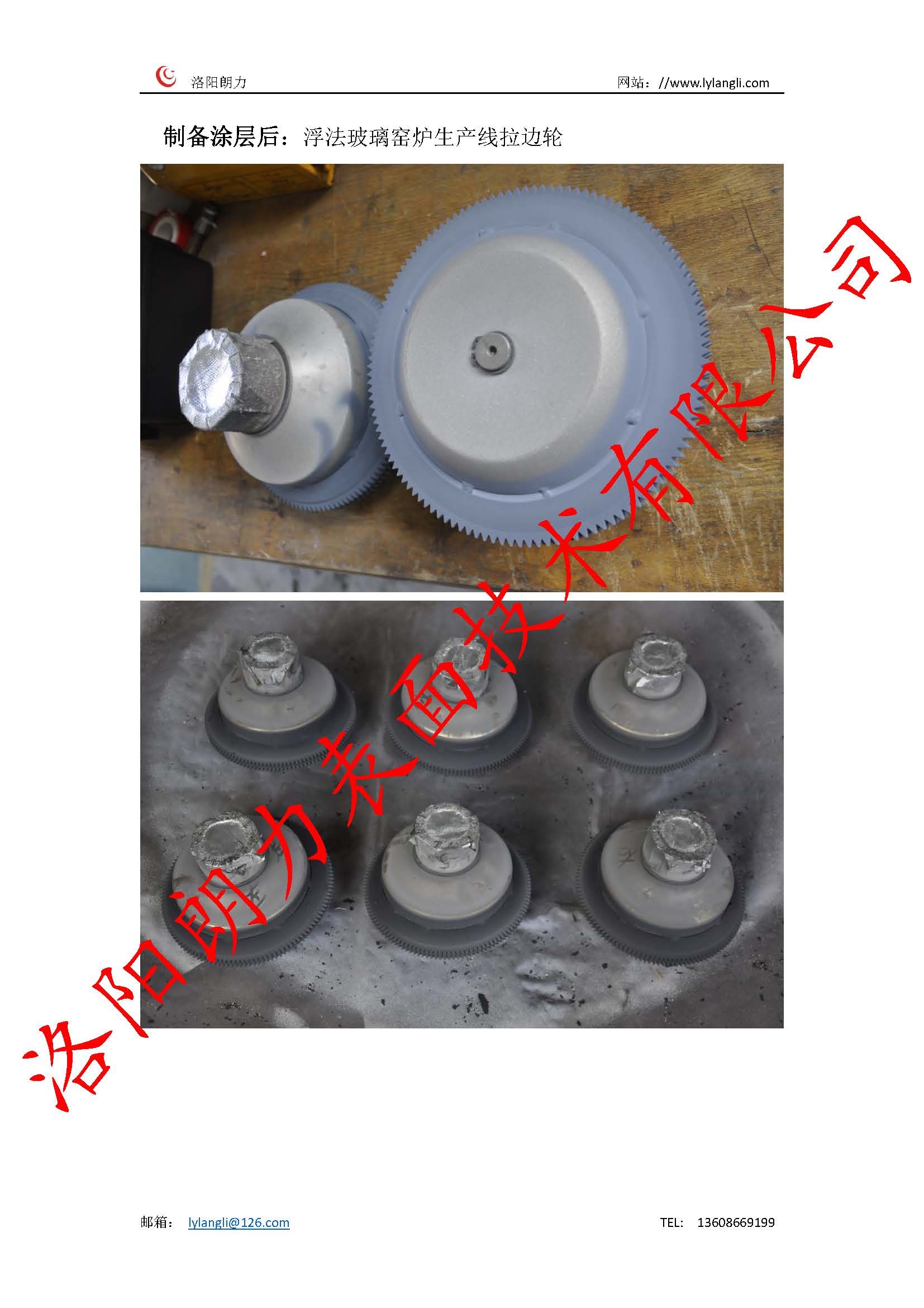 浮法玻璃窯爐生產(chǎn)線(xiàn)拉邊輪防粘耐磨耐高溫涂層_頁(yè)面_2.jpg